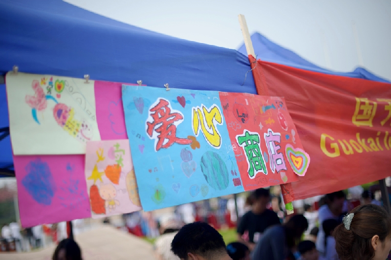 幼教部国际义卖日活动