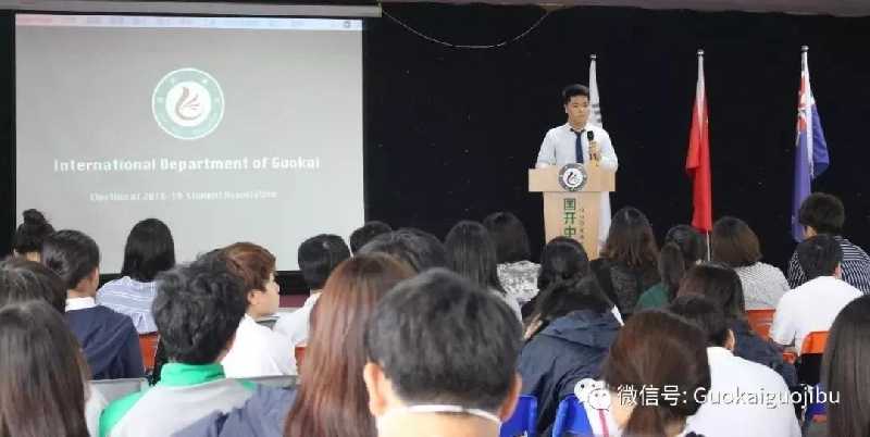 2018-19届国开中学国际部学生会竞选活动