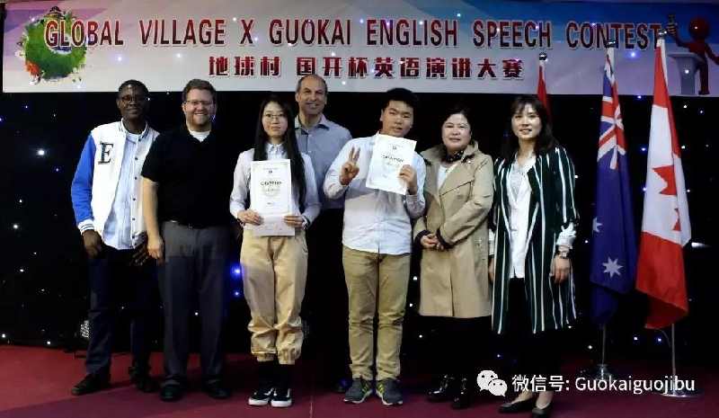 地球村-国开杯英语演讲比赛Global Village Guokai English Speech Contest