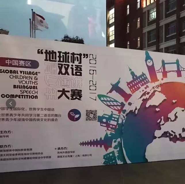 <地球村>落地苏州和南京