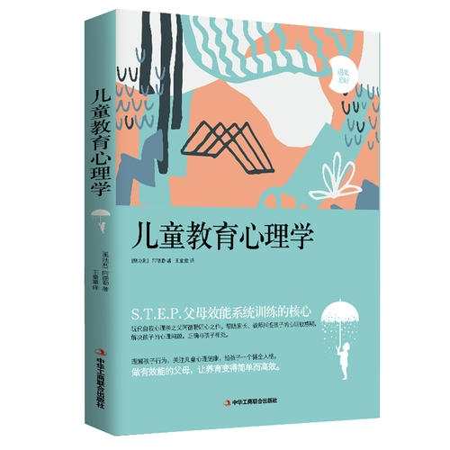 教育心得 |《儿童教育心理学》读后感分享系列（二）