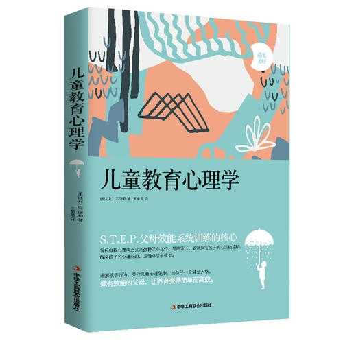 教育心得 | 《儿童教育心理学》读后感分享系列(三）