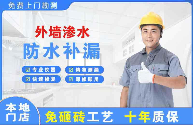 外墙渗水维修